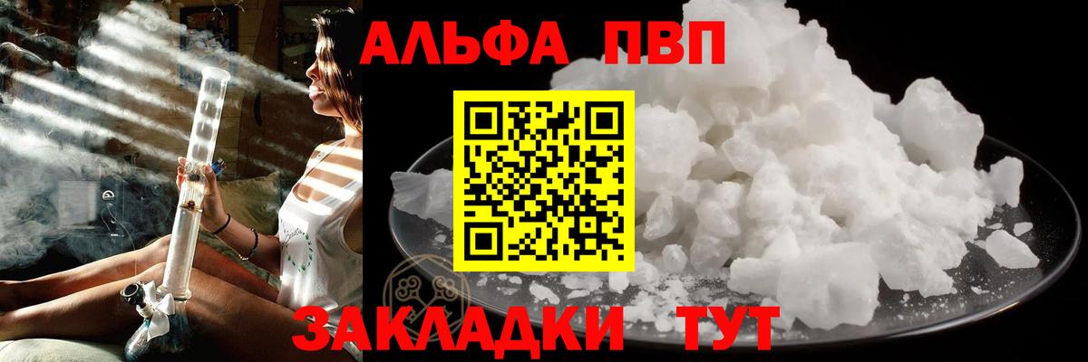 A-PVP VHQ  купить  цена  Нижнекамск  Alpha-PVP СК  Вход с VPN  Альфа ПВП Соль 