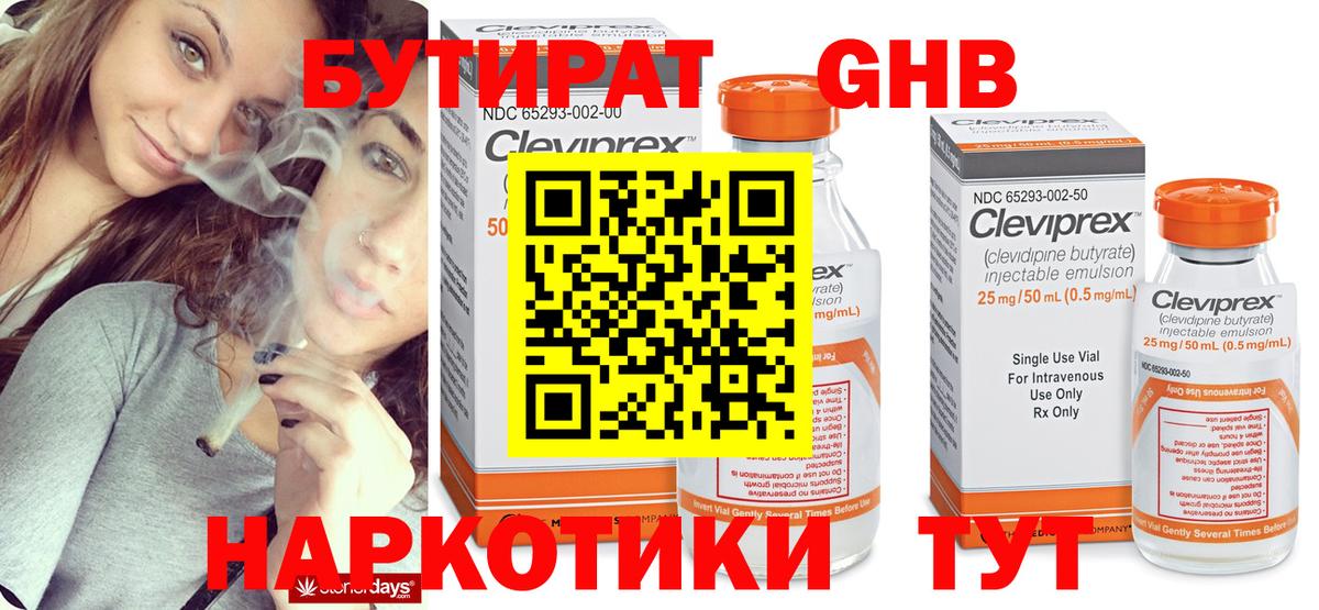 Бутират GHB Нижнекамск