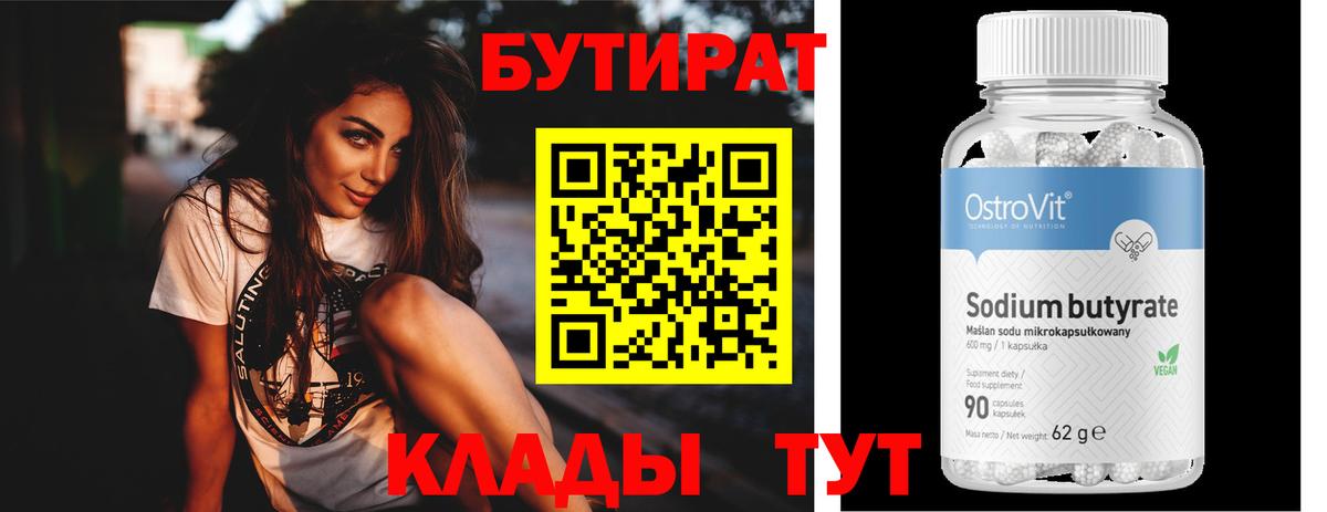 БУТИРАТ бутик  Бутират  Нижнекамск  Вход с VPN 