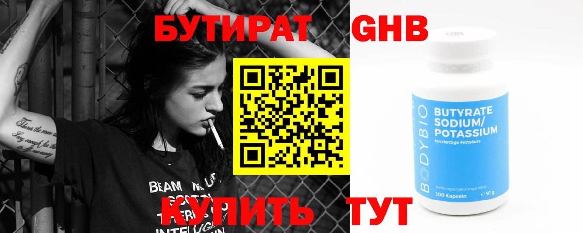 GHB  Вход с VPN  Нижнекамск  Бутират жидкий экстази 