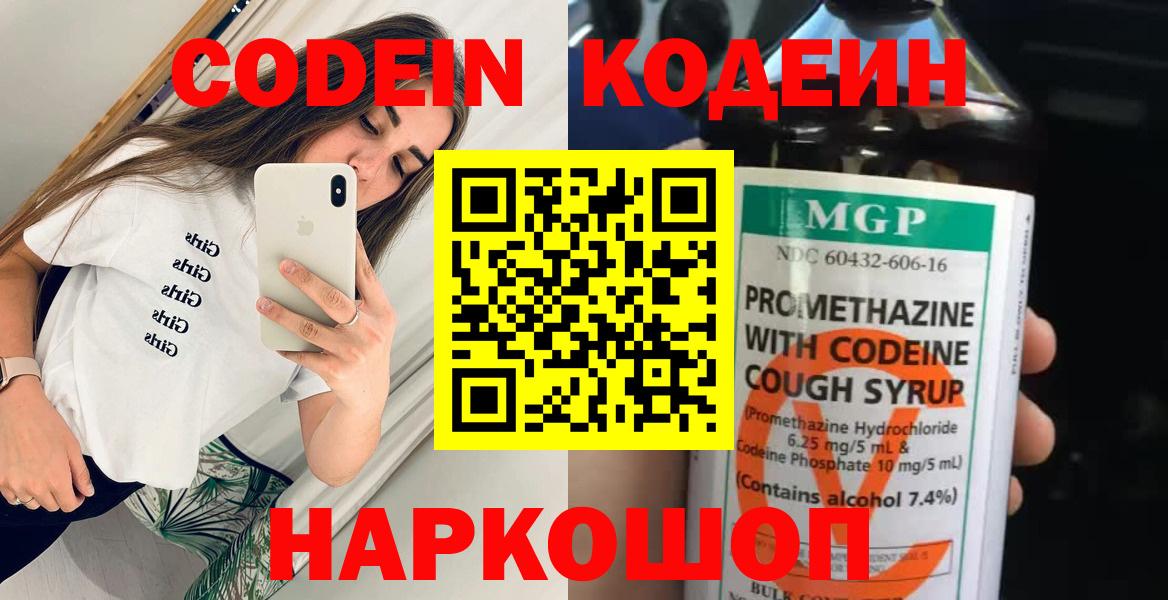 Нижнекамск  Кодеин Purple Drank  Кодеиновый сироп Lean напиток Lean (лин)  Вход с VPN 
