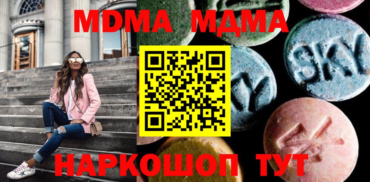Нижнекамск  МДМА кристаллы  Вход с VPN  МДМА кристаллы 