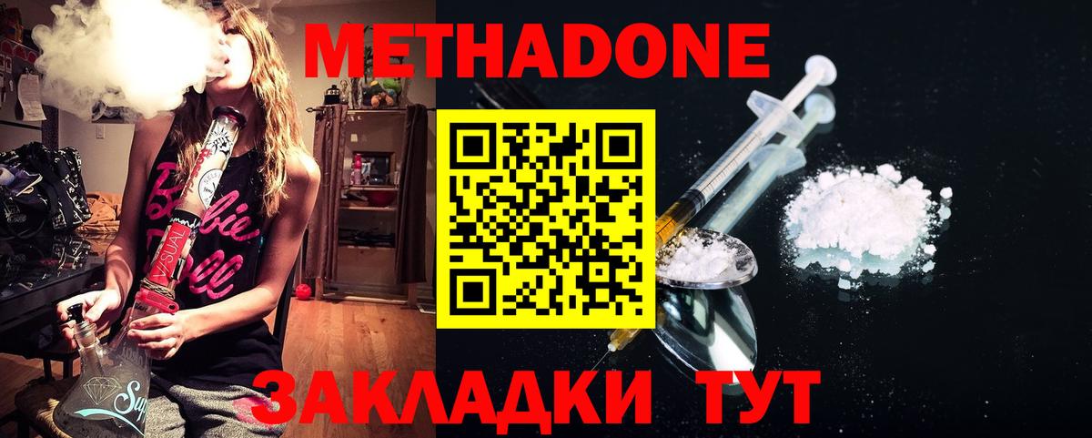 Нижнекамск  МЕТАДОН VHQ  Вход с VPN  Метадон methadone 