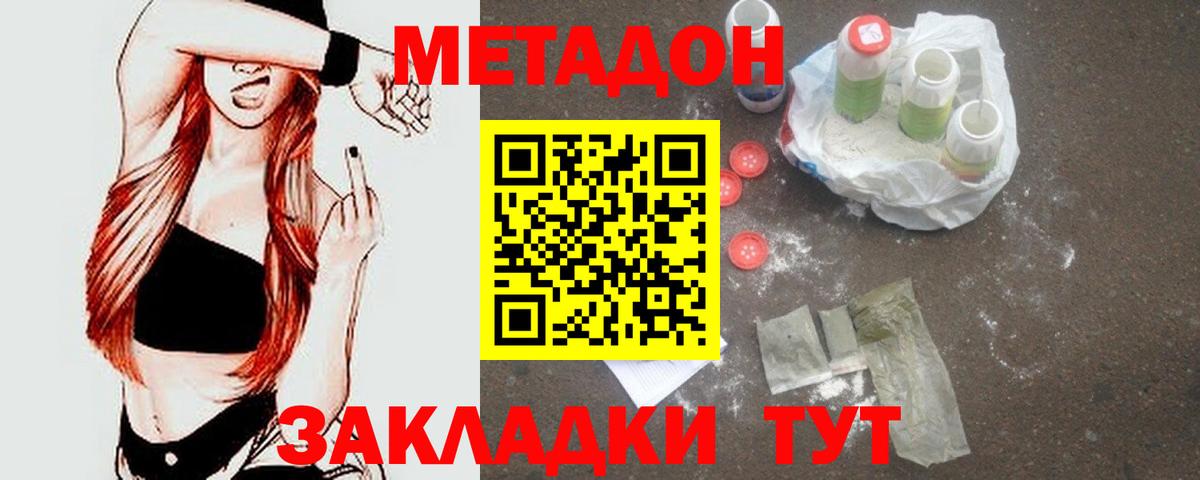 Метадон белоснежный Нижнекамск