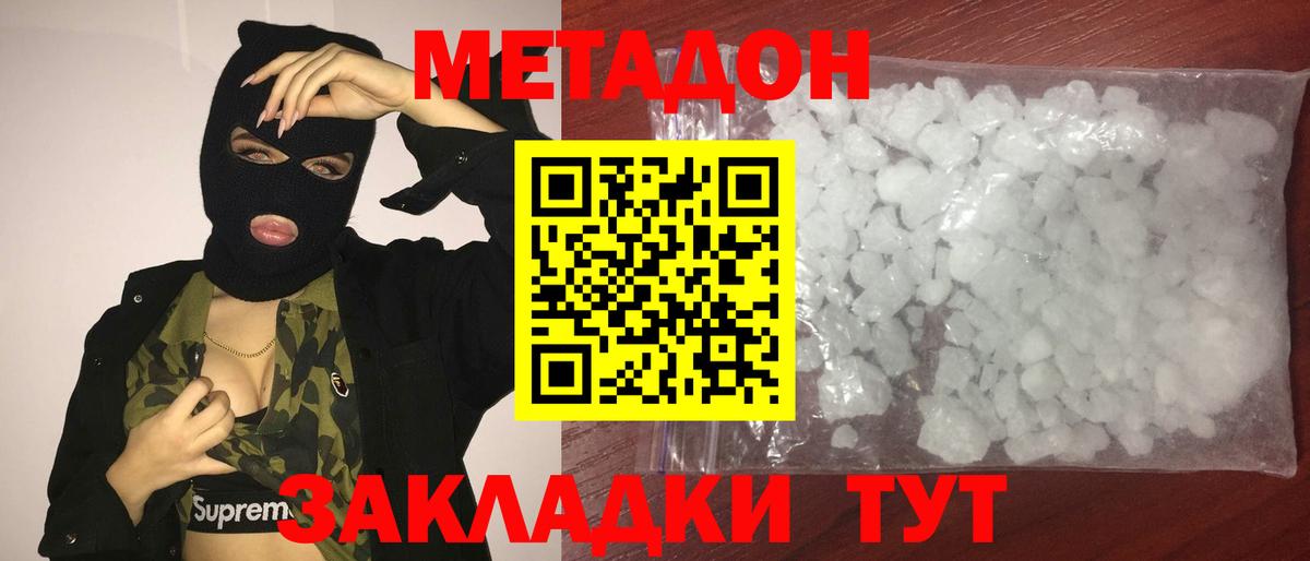 Метадон белоснежный  Вход с VPN  МЕТАДОН VHQ  Нижнекамск 