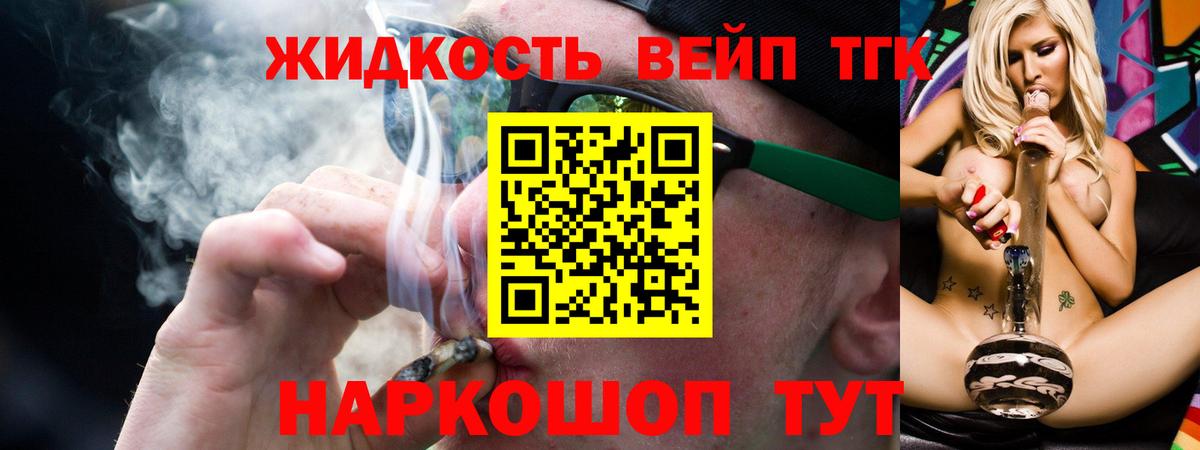 ТГК вейп  Вход с VPN  Нижнекамск  Дистиллят ТГК вейп с тгк 